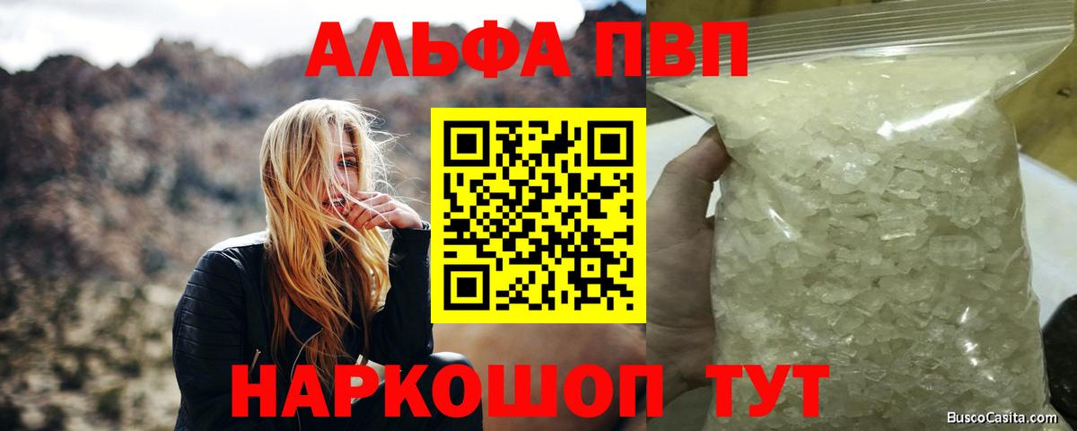 Alfa_PVP Crystall Рассказово