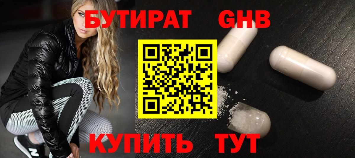 БУТИРАТ бутик  Рассказово 