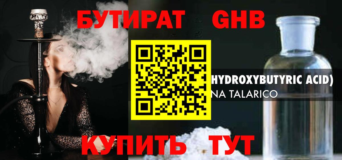 Бутират 1.4BDO  Вход с VPN  Рассказово 