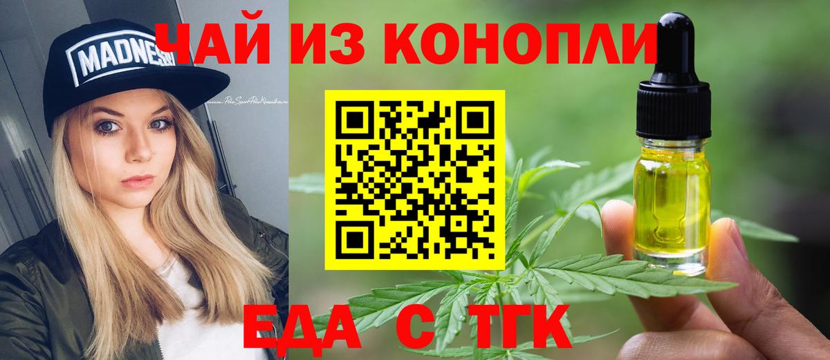 Еда ТГК конопля  Вход с VPN  Рассказово 