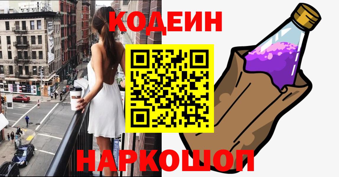 Кодеиновый сироп Lean напиток Lean (лин) Рассказово