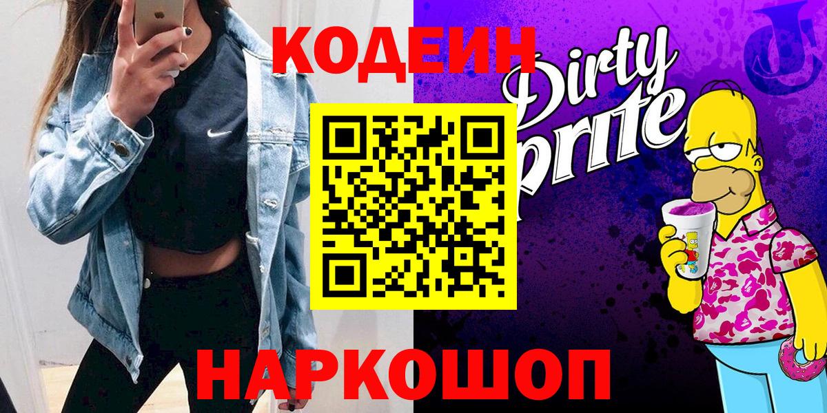 Кодеиновый сироп Lean Purple Drank  Рассказово  Кодеиновый сироп Lean Purple Drank 