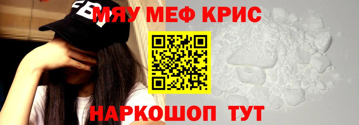 Мефедрон мука Рассказово