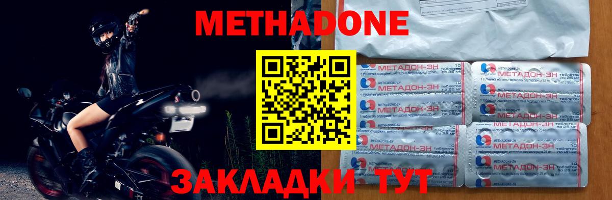 МЕТАДОН methadone Рассказово